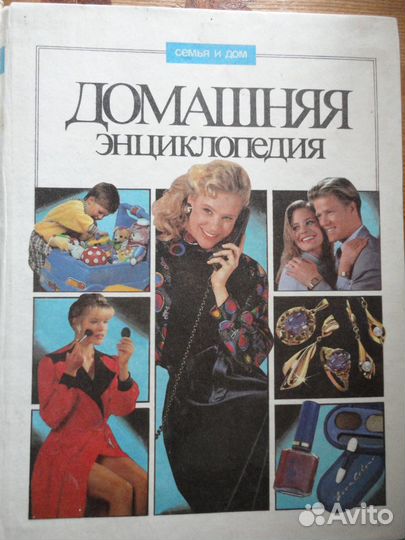 Домашняя энциклопедия. 2 тома