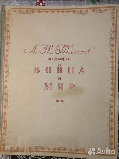 Война и мир. 1945