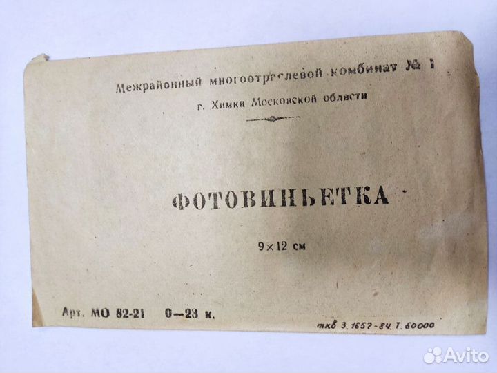 Фотовиньетка 23 февраля СССР