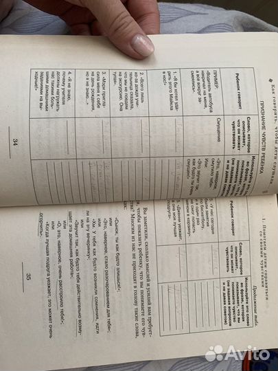 Книга Как говорить чтобы дети слушали