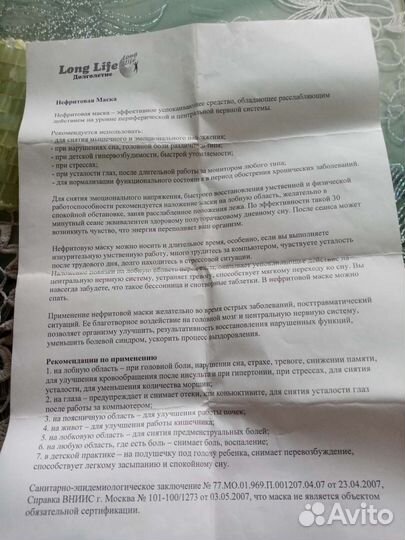Нефритовая маска
