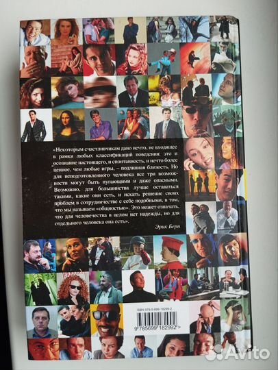 Эрик Берн Игры в которые играют люди Люди которые