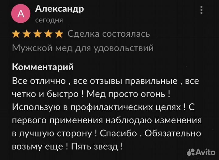 Золотой чудо мед для мужчин