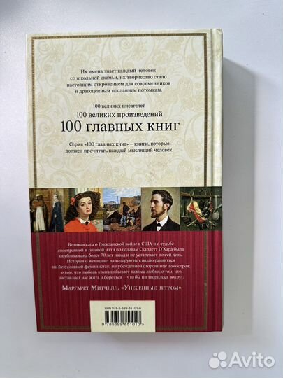 Книга унесенные ветром