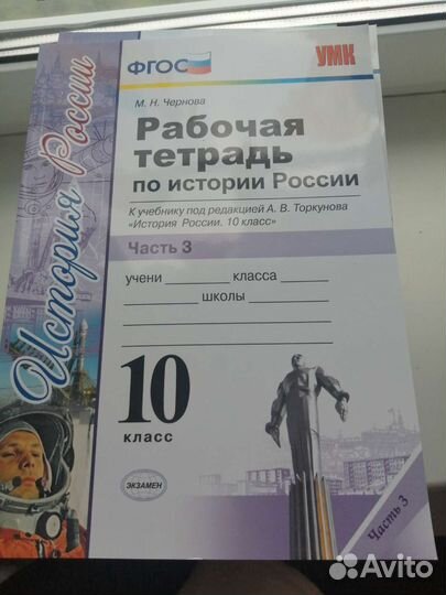 Рабочая тетрадь по истории России в 3-х частях