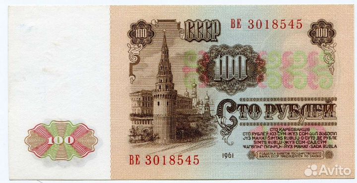 100 рублей 1961 года UNC