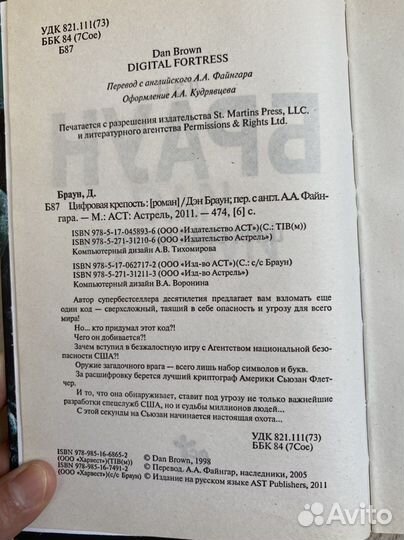 Книги Дэн Браун