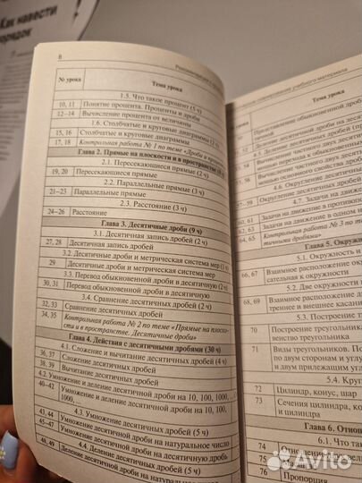 Поурочные разработки по математике 6 класс