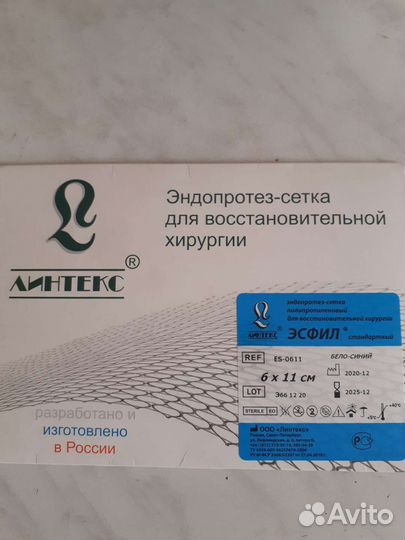 Эндопротез-сетка 6 11 новая