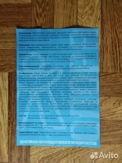 Корсет ортопедический