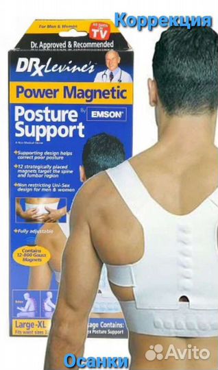Корректор осанки Магнитный
