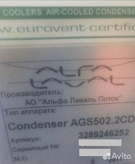 Конденсатор Alfa Laval AGS502.2CD, 49,9 kW