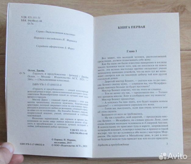 Книга Джейн Остен 