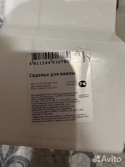 Сидение для ванны