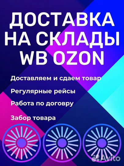 Доставка до склада wildberries СПб