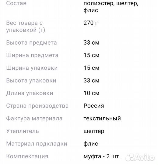 Муфты - варежки на коляску, санки