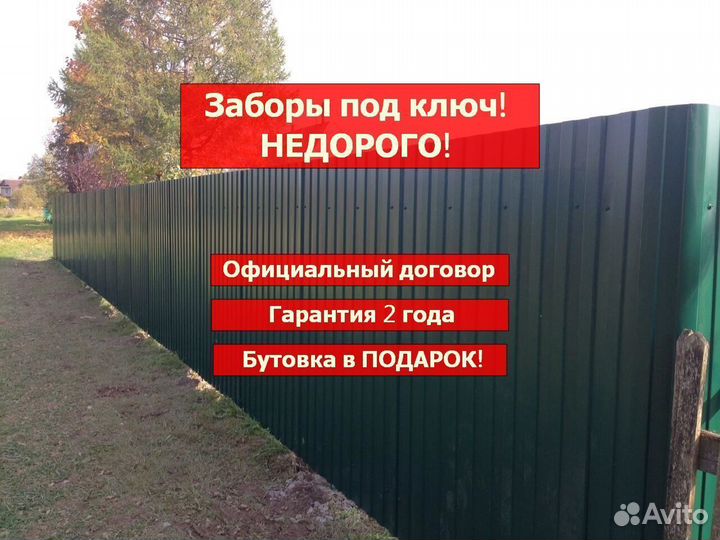 Забор
