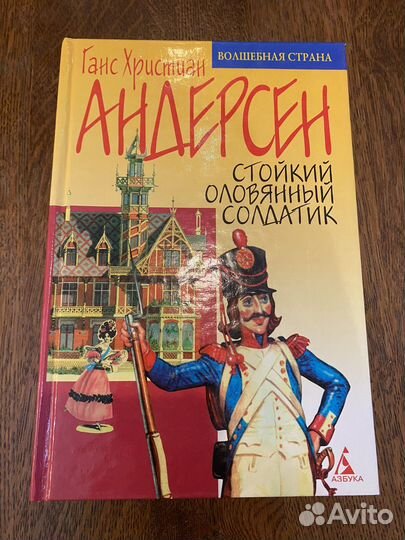 Ганс христиан андерсен сказки