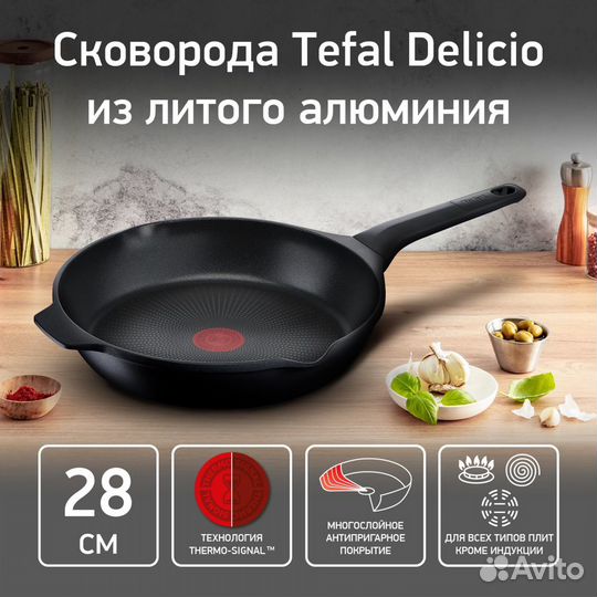 Сковорода универсальная Tefal Delicio, 28 см