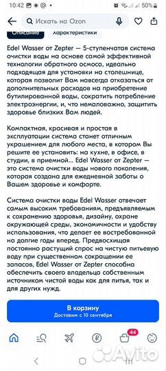 Фильтр для воды Zepter