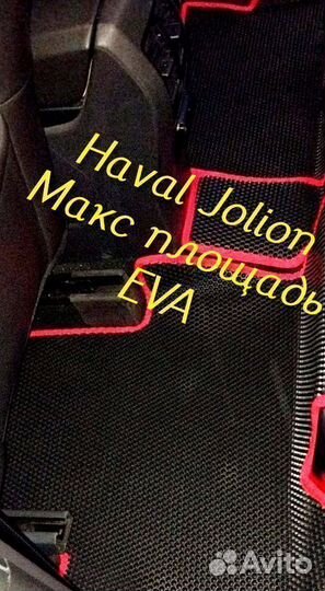 Коврики haval jolion 3D eva эва ева с бортами