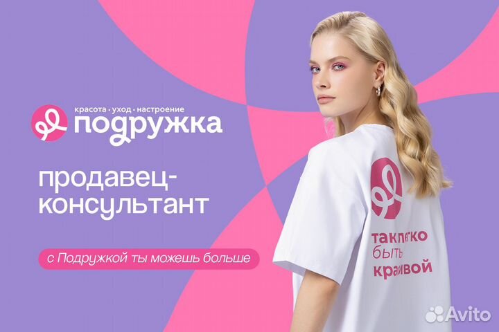 Продавец-консультант (ТЦ 