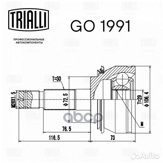 ШРУС для а/м Toyota Hilux (05) (наруж.)