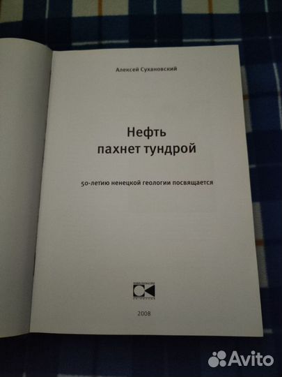 Альбом о 50-летии ненецкой геологии