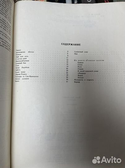 Рассказы. Бунин