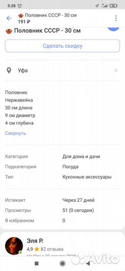 Половник СССР