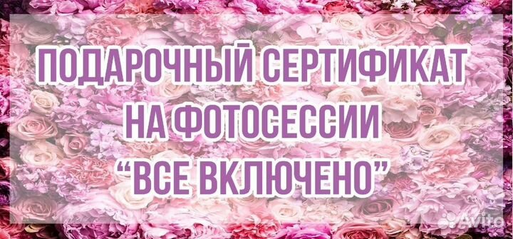 Подарочный сертификат на фотосессию 