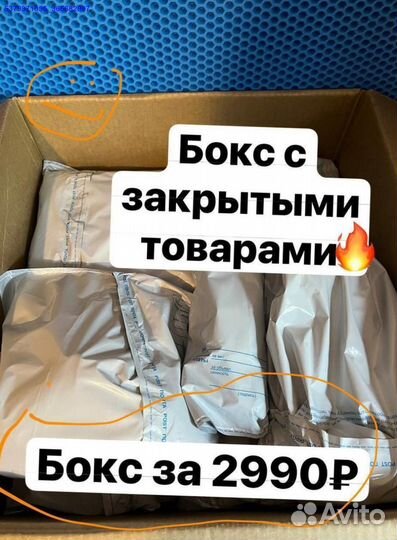 Коробка с товарами / бокс с товарами (Арт.50677)