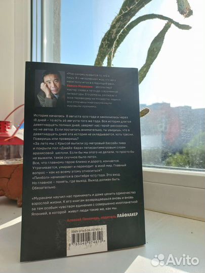 Харуки Мураками 