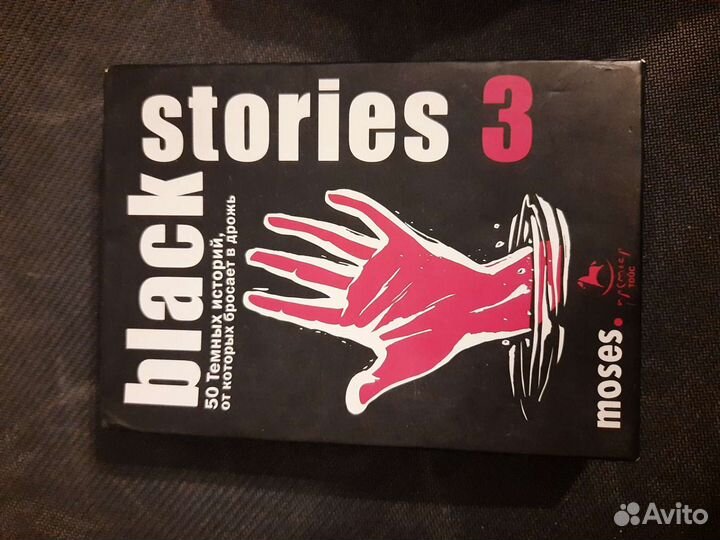 Настольная игра black stories 3