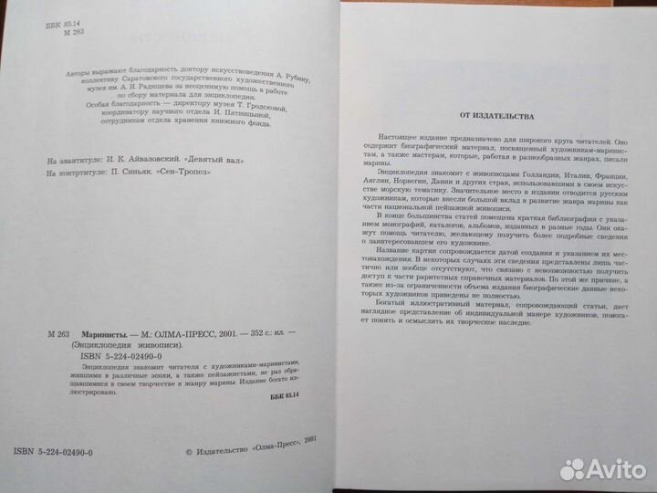 Маринисты энциклопедия живописи