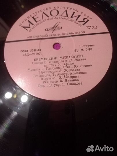 Виниловая пластинка бременские музыканты