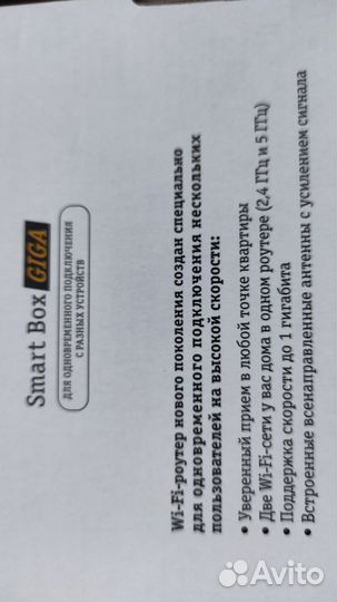 Wifi роутер SMART Box giga