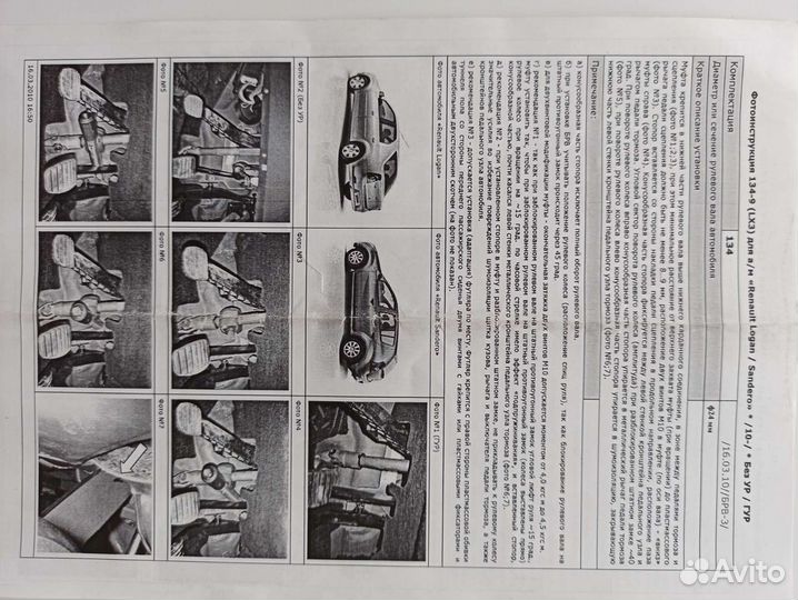 Автомобильный блокиратор руля