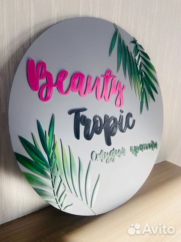 Вывеска для салона красоты 00741