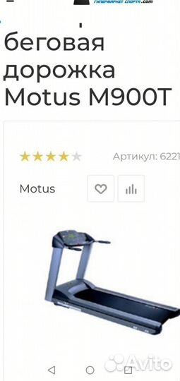 Беговая дорожка Motus M900T