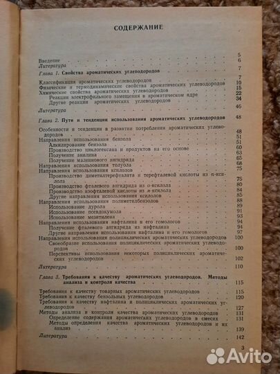 Производство ароматических углеводородов