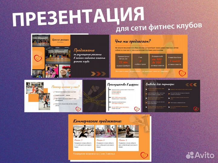 Презентация