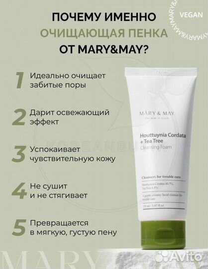 Mary May Пенка для очищения Тонер
