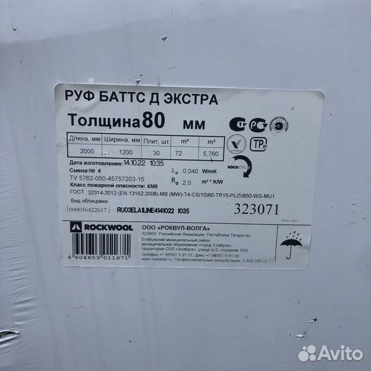 Минеральная вата 80 мм