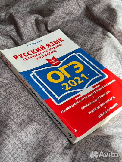 Подготовка к огэ по русскому языку