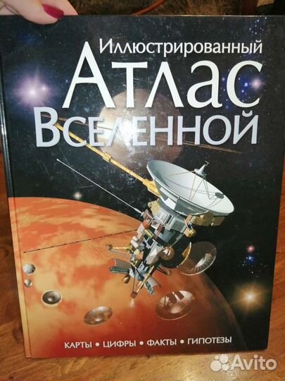 Атлас Вселенной