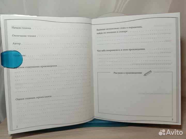 Читательский дневник 