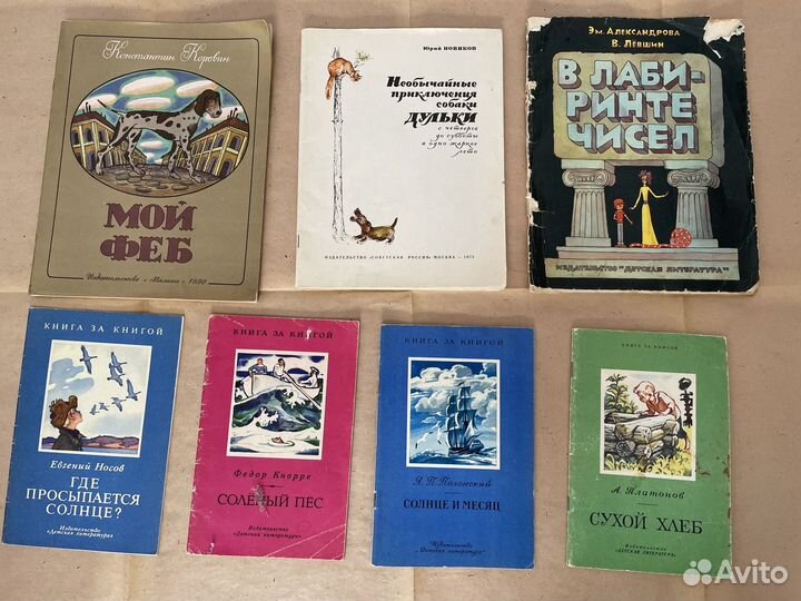 Детские книги СССР