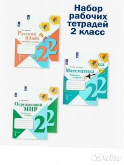 Рабочие тетради 2 класс школа россии