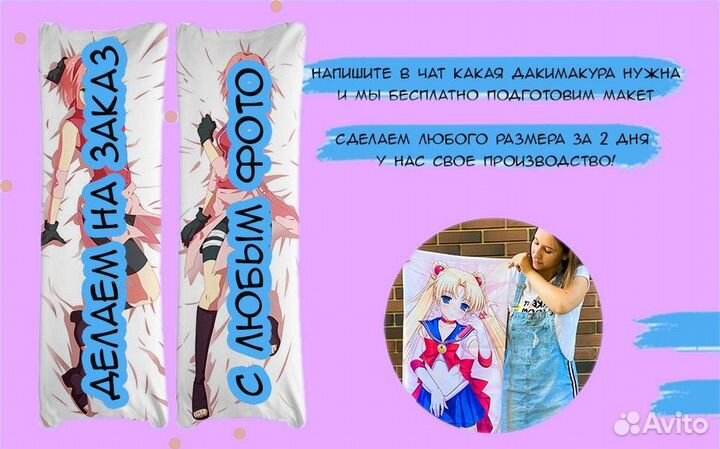 Дакимакура (есть все размеры)